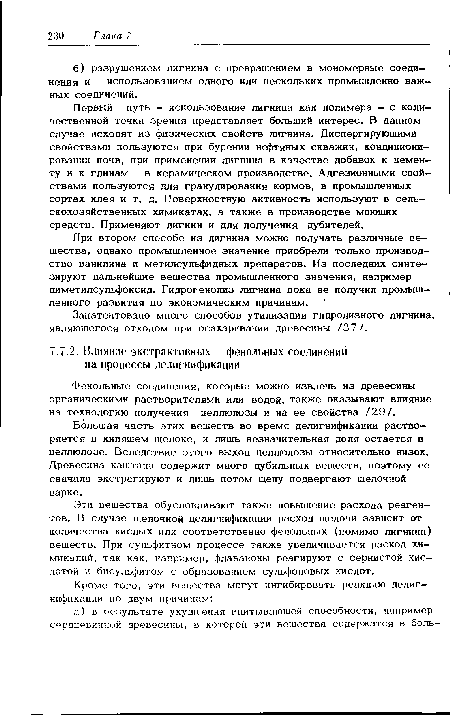 При втором способе из лигнина можно получать различные вещества, однако промышленное значение приобрели только производство ванилина и метилсульфидных препаратов. Из последних синтезируют дальнейшие вещества промышленного значения, например диметилсульфоксид. Гидрогенолиз лигнина пока не получил промышленного развития по экономическим причинам.