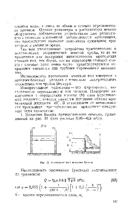 Прямоугольный водослив Базена