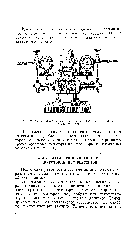 Двухструйный дозирующий насос (ФРГ, фирма «Бран и Люббе») [65]
