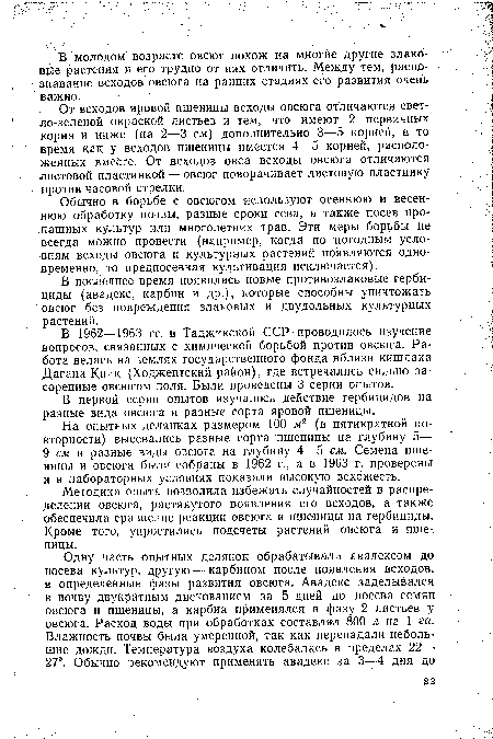 Обычно в борьбе с овсюгом используют осеннюю и весеннюю обработку почвы, разные сроки сева, а также посев пропашных культур или многолетних трав. Эти меры борьбы не всегда можно провести (например, когда по погодным условиям всходы овсюга и культурных растений появляются одновременно, то предпосевная культивация исключается).