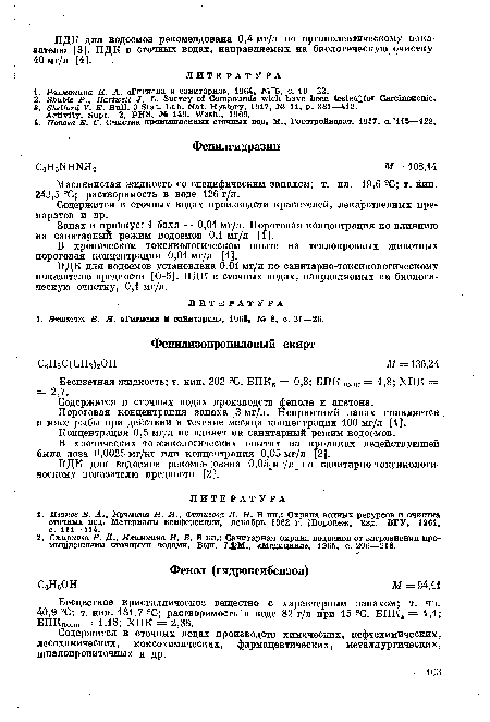 ЛИТЕРАТУРА 1. Эпштат В. Я. «Гигиена и санитария», 1961, JS6 8, с. 21—26.