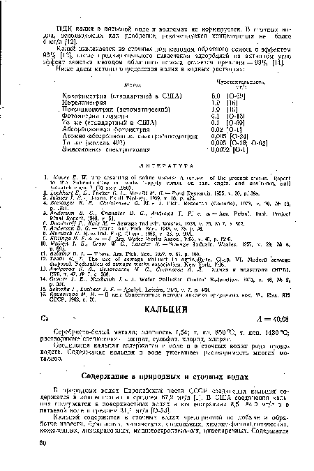 Соединения кальция содержатся в воде и в сточных водах ряда производств. Содержание кальция в воде уменьшает растворимость многих металлов.