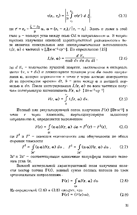 Важной интегральной характеристикой поля излучения является вектор потока F(r), равный сумме полных потоков по трем ортогональным направлениям.