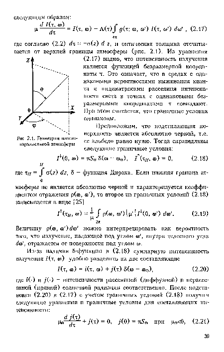 Предположим, что подстилающая поверхность является абсолютно черной, т.е.