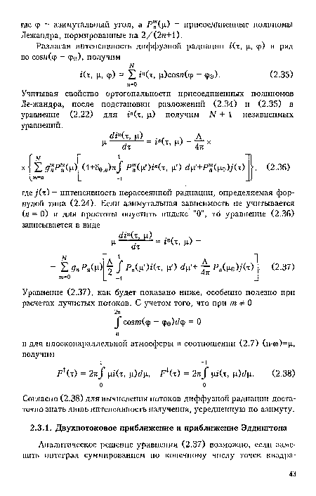 Учитывая свойство ортогональности присоединенных полиномов Ле-жандра, после подстановки разложений (2.34) и (2.35) в уравнение (2.22) для гп(х, ц) получим N + 1 независимых уравнений.