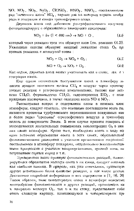 Как видим, двуокись азота может участвовать как в стоке, так и в генерации озона.