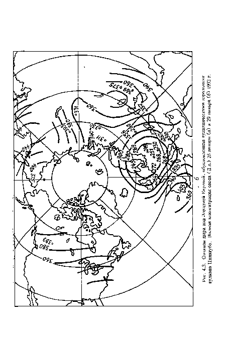 Озонная дыра над Западной Европой, обусловленная вулканическими аэрозолями вулкана Пинатубо. Полная концентрация озона (Д.е.) 28 января (а) и 29 января (б) 1992 г.