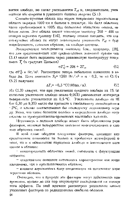 Слоисто-кучевые облака над морем покрывают горизонтальные области порядка 1000 км и больше в диаметре. Их балл облачности часто приближается к 100% над большими областями океана, особенно летом. Эти облака имеют типичную толщину 200 - 400 mi низкую верхнюю границу [16], поэтому можно ожидать, что слоисто-кучевые облака не могут значительно уменьшить Tef и будут воздействовать, главным образом, на альбедо системы.