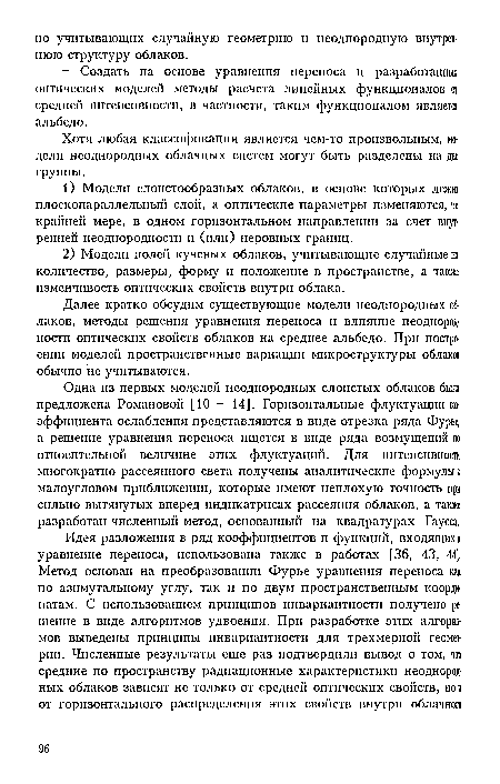 Хотя любая классификация является чем-то произвольным, модели неоднородных облачных систем могут быть разделены на две группы.