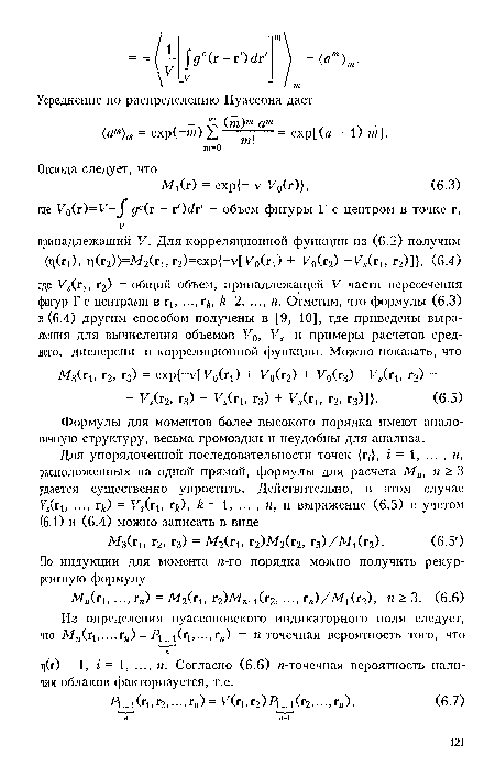 Формулы для моментов более высокого порядка имеют аналогичную структуру, весьма громоздки и неудобны для анализа.