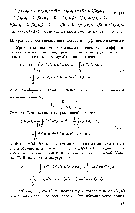 В формулах (7.19) правые части необходимо вычислять при а -» оо.