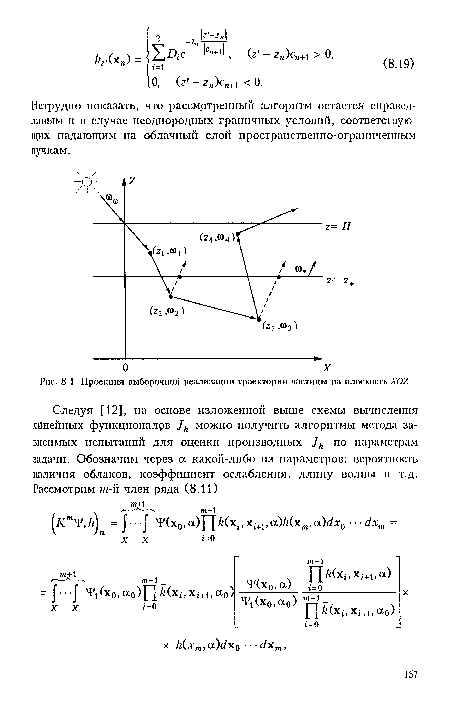 Нетрудно показать, что рассмотренный алгоритм остается справедливым и в случае неоднородных граничных условий, соответствующих падающим на облачный слон пространственно-ограниченным пучкам.