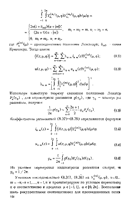 Из условия нормировки индикатрисы рассеяния следует, чтя 9 а =1/271.