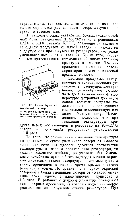 Светлые продукты, поступающие с технологических установок в резервуары для хранения, целесообразно охлаждать до возможно низкой температуры, устраивая для этого дополнительные концевые холодильники, использующие специально захоложенную или даже обычную воду. Исследования показали, что при снижении температуры продукта перед поступлением в резервуар на 10—15° С потери от «дыханий» резервуаров уменьшаются в 1,5 раза.