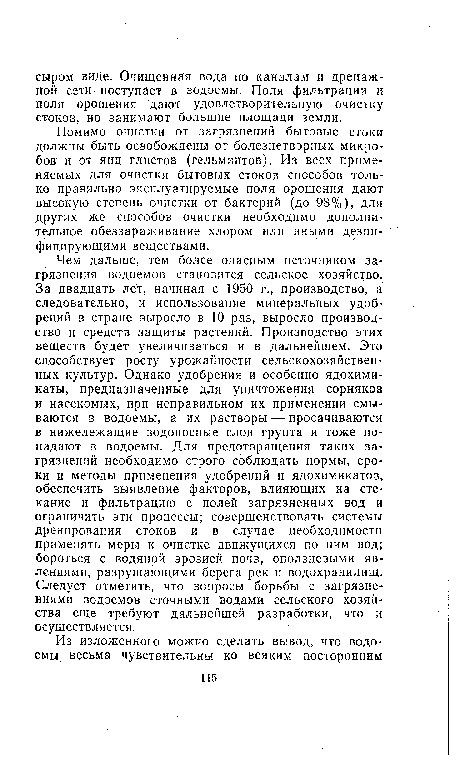 Помимо очистки от загрязнений бытовые стоки должны быть освобождены от болезнетворных микробов и от яиц глистов (гельминтов). Из всех применяемых для очистки бытовых стоков способов только правильно эксплуатируемые поля орошения дают высокую степень очистки от бактерий (до 98%), для других же способов очистки необходимо дополнительное обеззараживание хлором или иными дезинфицирующими веществами.