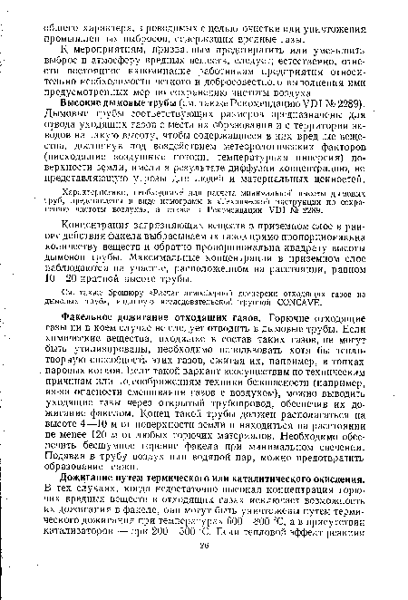 Концентрация загрязняющих веществ в приземном слое в районе действия факела выбрасываемых газов прямо пропорциональна количеству веществ и обратно пропорциональна квадрату высоты дымовой трубы. Максимальные концентрации в приземном слое наблюдаются на участке, расположенном на расстоянии, равном 10—20-кратной высоте трубы.