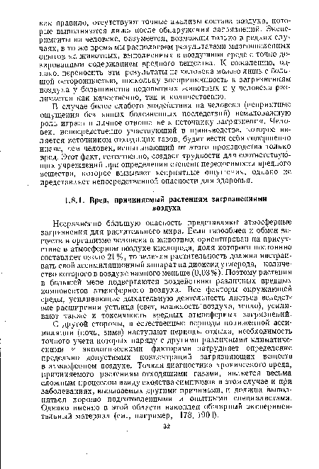 В случае более слабого воздействия на человека (неприятные ощущения без явных болезненных последствий) немаловажную роль играет и личное отношение к источнику загрязнения. Человек, непосредственно участвующий в производстве, которое является источником отходящих газов, будет вести себя совершенно иначе, чем человек, испытывающий от этого производства только вред. Этот факт, естественно, создает трудности для соответствующих учреждений при определении степени переносимости вредного вещества, которое вызывает неприятные ощущения, однако не представляет непосредственной опасности для здоровья.