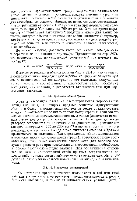 В качестве мольного объема следует брать 22,4 л; это значение в большей степени подходит для отдельных вредных веществ при очень незначительной концентрации, чем величины, полученные путем расчета в соответствии с плотностью газов, поскольку последняя, как правило, определяется для чистого газа при нормальном давлении.