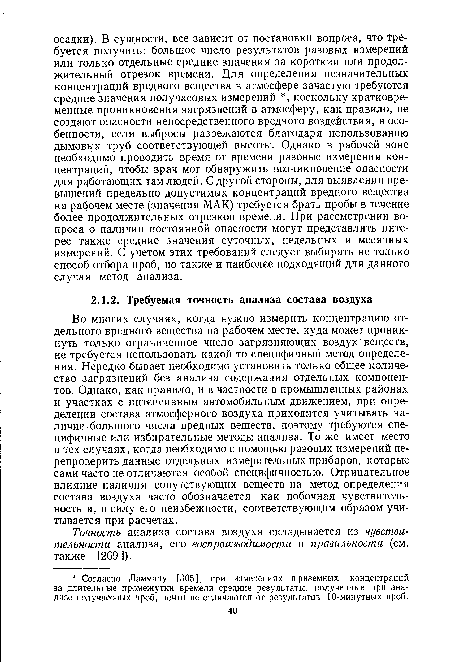 Во многих случаях, когда нужно измерить концентрацию отдельного вредного вещества на рабочем месте, куда может проникнуть только ограниченное число загрязняющих воздух веществ, не требуется использовать какой-то специфичный метод определения. Нередко бывает необходимо установить только общее количество загрязнений без анализа содержания отдельных компонентов. Однако, как правило, и в частности в промышленных районах и участках с интенсивным автомобильным движением, при определении состава атмосферного воздуха приходится учитывать наличие большого числа вредных веществ, поэтому требуются специфичные или избирательные методы анализа. То же имеет место в тех случаях, когда необходимо с помощью разовых измерений перепроверить данные отдельных измерительных приборов, которые сами часто не отличаются особой специфичностью. Отрицательное влияние наличия сопутствующих веществ на метод определения состава воздуха часто обозначается как побочная чувствительность и, в силу его неизбежности, соответствующим образом учитывается при расчетах.