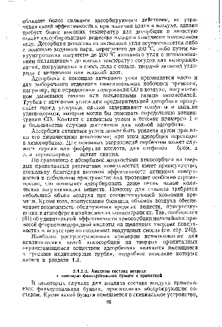 Адсорбция активным углем может быть усилена путем пропитки его химическими веществами; при этом адсорбция переходит в хемосорбцию. Для основных загрязнений сорбентом может служить серная или фосфорная кислота, для олефинов — бром, а для сероводорода —ацетат свинца.