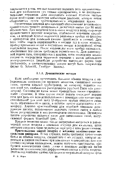 Вредное вещество может также непрерывно вводиться в равномерный поток воздуха с помощью шприца для инъекций, шток которого соединен через червячную передачу с электродвигателем.