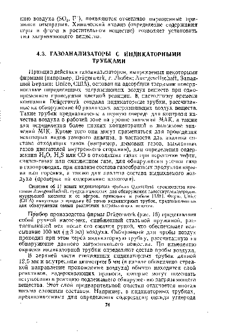 Прибор производства фирмы Drágerwerk (рис. 16) представляет собой ручной насос-мех, снабженный стальной пружиной, растягивающей мех после его сжатия рукой, что обеспечивает всасывание 100 мл (±3 мл) воздуха. Отбираемый для пробы воздух проходит при этом черёз индикаторную трубку, рассчитанную на обнаружение данного загрязняющего вещества. По изменению окраски индикаторной трубки определяют с.остав пробы воздуха.