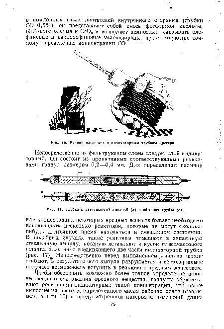 Трубка с разрушаемой ампулой (а) и обычная трубка (6).