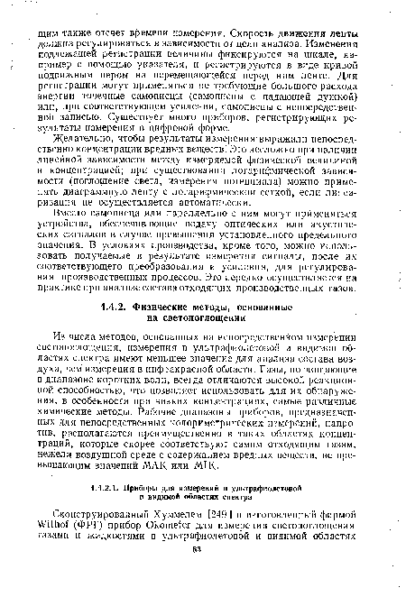 Желательно, чтобы результаты измерения выражали непосредственно концентрации вредных веществ. Это несложно при наличии линейной зависимости между измеряемой физической величиной и концентрацией; при существовании логарифмической зависимости (поглощение света, измерения потенциала) можно применять диаграммную ленту с логарифмической сеткой, если линеаризация не осуществляется автоматически.