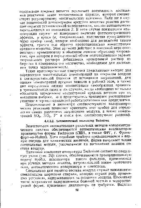 Такие кратковременные измерения представляют интерес для определения максимальных концентраций на открытом воздухе в непосредственной близости от источников загрязнений, для оценки концентраций вредных веществ в рабочей зоне, а также для определения низких концентраций газообразных примесей в промышленных газах в тех случаях, когда необходимо не только обеспечить определение концентраций вредных веществ при их внезапном выбросе, но и предотвратить чрезмерное расходование реактива в период нормальной работы установки или предприятия.