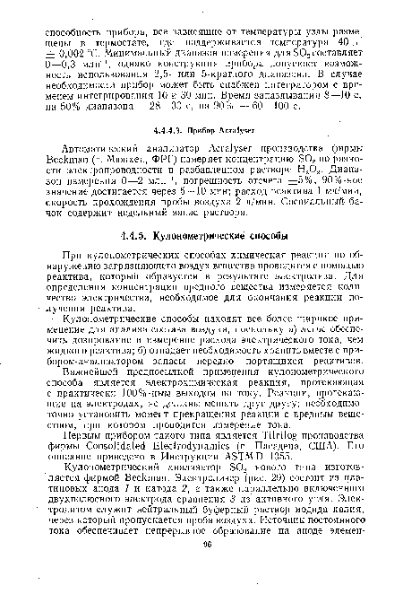 Важнейшей предпосылкой применения кулонометрического способа является электрохимическая реакция, протекающая с практически 100%-ным выходом по току. Реакции, протекающие на электродах, не должны мешать друг другу; необходимо точно установить момент прекращения реакции с вредным веществом, при котором проводится измерение тока.