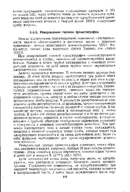 Реверсионная газовая хроматография протекает, таким образом, циклично и выдает, например, каждые 15 мин полную хроматограмму. Этим способом можно определить концентрацию бутана в азоте или в воздухе 5-10-10% (об.) [270].