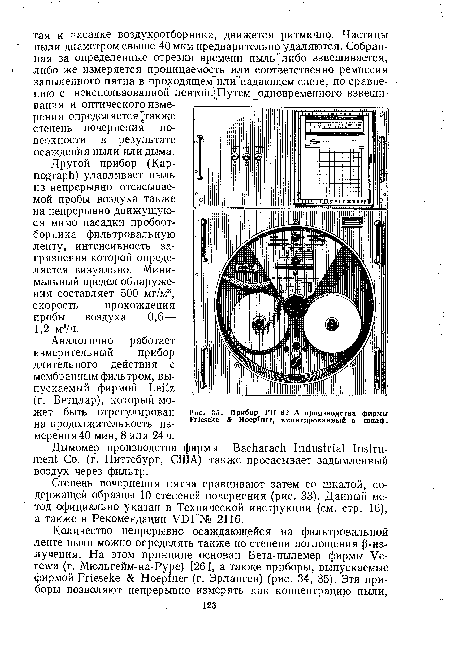 Дымомер производства фирмы Bacharach Industrial Instrument Со. (г. Питтсбург, США) также просасывает задымленный воздух через фильтр.