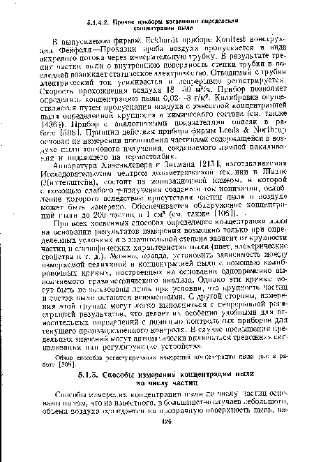 Обзор способов регистрирующих измерений концентрации пыли дан в работе [508].