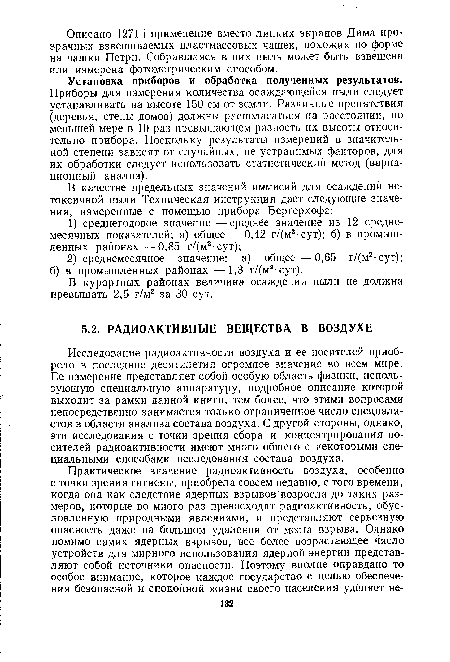 Установка приборов и обработка полученных результатов. Приборы для измерения количества осаждающейся пыли следует устанавливать на высоте 150 см от земли. Различные препятствия (деревья, стены домов) должны располагаться на расстоянии, по меньшей мере в 10 раз превышающем разность их высоты относительно прибора. Поскольку результаты измерений в значительной степени зависят от случайных, не устранимых факторов, для их обработки следует использовать статистический метод (вариационный анализ).