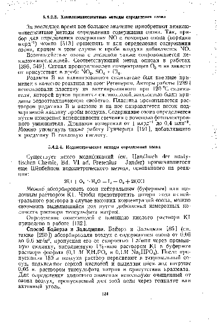 Можно абсорбировать озон нейтральным (буферным) или щелочным раствором KI. Чтобы предотвратить потери иода из нейтрального раствора в случае высоких концентраций озона, можно связывать выделившийся иод путем добавления измеренных количеств раствора тиосульфата натрия.