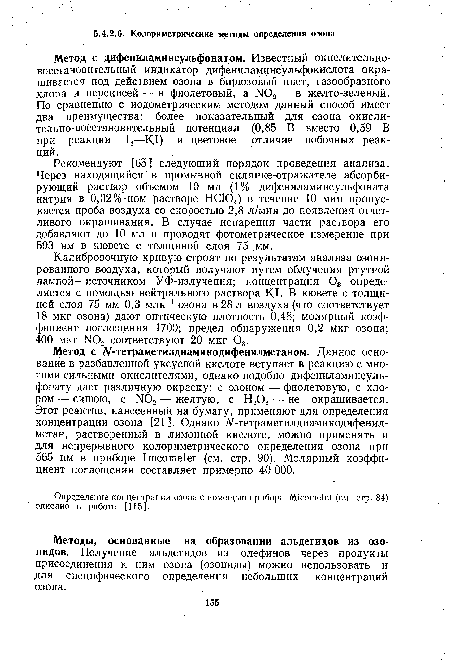 Калибровочную кривую строят по результатам анализа озонированного воздуха, который получают путем облучения ртутной лампой—источником УФ-излучения; концентрация 03 определяется с помощью нейтрального раствора К1. В кювете с толщиной слоя 75 мм 0,3 млн”1 озона в 28 л воздуха (что соответствует 18 мкг озона) дают оптическую плотность 0,48; молярный коэффициент поглощения 1700; предел обнаружения 0,2 мкг озона; 400 мкг Ж)2 соответствуют 20 мкг 03.