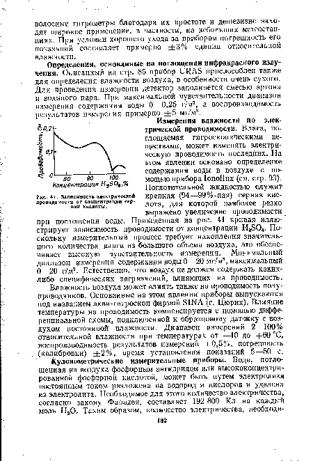 Определения, основанные на поглощении инфракрасного излучения. Описанный на стр. 85 прибор иИЛЭ приспособлен также для определения влажности воздуха, в особенности очень сухого. Для проведения измерения детектор заполняется смесью аргона и водяного пара. При максимальной чувствительности диапазон измерения содержания воды 0—0,25 г/м3, а воспроизводимость результатов измерения примерно ±5 мг/м®.