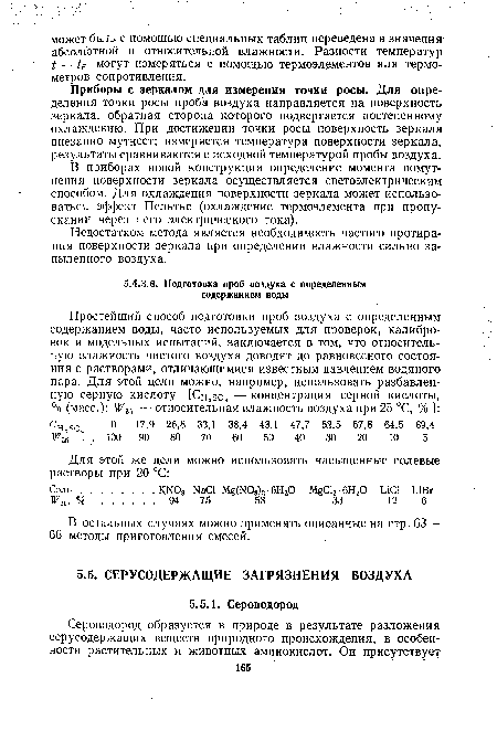 В остальных случаях можно применять описанные на стр. 63— 66 методы приготовления смесей.