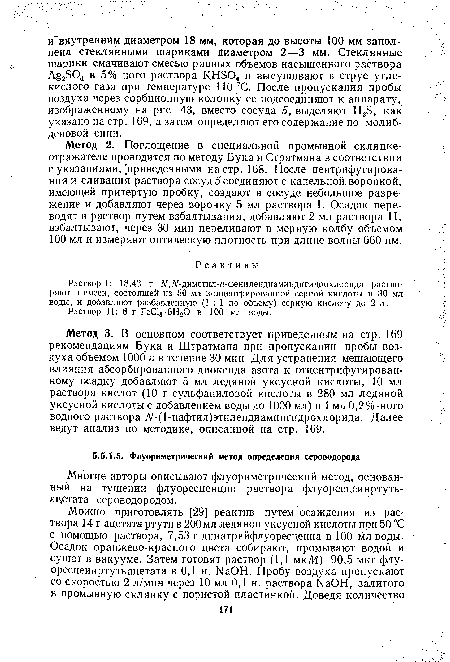 Раствор I: 18,43 г Л ЛЛдиметил-л-фенилендиаминдигидрохлорида растворяют в смеси, состоящей из 50 мл концентрированной серной кислоты и 30 мл воды, и добавляют разбавленную (1 : 1 по объему) серную кислоту до 2 л.