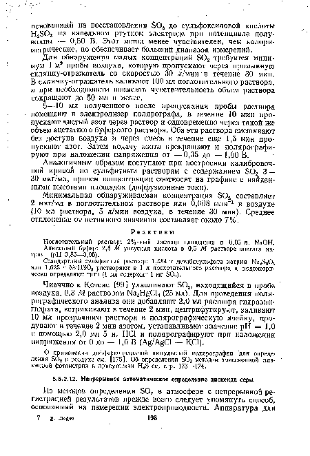 Для обнаружения малых концентраций Э02 требуется минимум 1 м3 пробы воздуха, которую пропускают через промывную склянку-отражатель со скоростью 30 л/мин в течение 30 мин. В склянку-отражатель заливают 100 мл поглотительного раствора, а при необходимости повысить чувствительность объем раствора сокращают до 50 мл и менее.