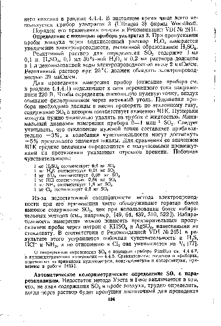 Определение с помощью прибора ультрагаз 3. При пропускании пробы воздуха через подкисленный раствор Н202 измеряется увеличение электропроводности, вызванной образованием H2S04.