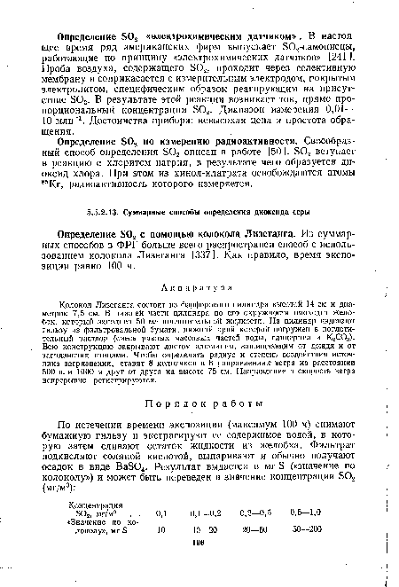 Колокол Лизеганга состоит из фарфорового цилиндра высотой 14 см и диаметром 7,5 см. В нижней части цилиндра по его окружности проходит желобок, который заполнен 50 мл поглотительной жидкости. На цилиндр надевают гильзу из фильтровальной бумаги, нижний край которой погружен в поглотительный раствор (смесь равных массовых частей воды, глицерина и КгС03). Всю конструкцию закрывают листом алюминия, защищающим от дождя и от загрязнения птицами. Чтобы определить радиус и степень воздействия источника загрязнения, ставят 8 колпачков в 8 направлениях ветра на расстоянии 500 или 1000 м друг от друга на высоте 75 см. Направление и скорость ветра непрерывно регистрируются.