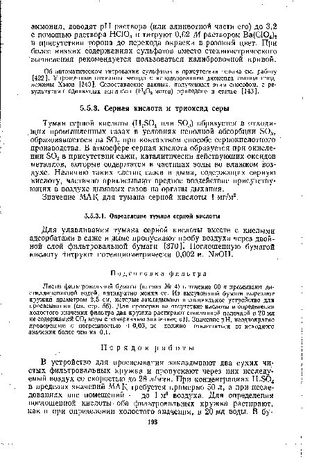 Туман серной кислоты (Н.,504 или Б03) образуется в отходящих промышленных газах в условиях неполной абсорбции 503, образовавшегося из Б02 при контактном способе сернокислотного производства. В атмосфере серная кислота образуется при окислении БОо в присутствии сажи, каталитически действующих оксидов металлов, которые содержатся в частицах золы во влажном воздухе. Наличию таких частиц сажи и дыма, содержащих серную кислоту, частично приписывают вредное воздействие присутствующих в воздухе дымовых газов на органы дыхания.