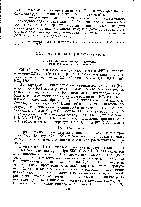Общий выброс в атмосферу оксидов азота в ФРГ составляет примерно 2,7 млн. т/год (см. стр. 21). В атмосфере западногерманских городов содержится 0,2—0,3 млн-1 N0 и 0,06—0,08 млн“1 Ш2 [406].