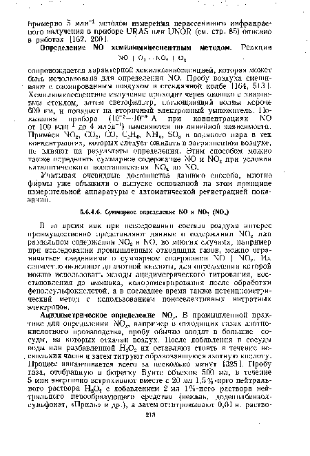 Учитывая очевидные достоинства данного способа, многие фирмы уже объявили о выпуске основанной на этом принципе измерительной аппаратуры с автоматической регистрацией показаний.