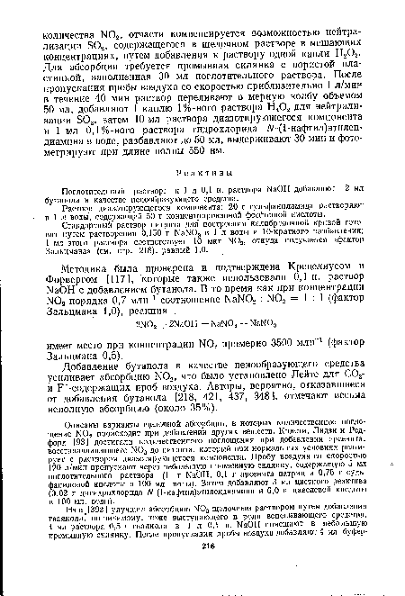 Нэш 1 [392 ] улучшил абсорбцию N02 щелочным раствором путем добавления гваякола, по-видимому, тоже выступающего в роли вспенивающего средства.