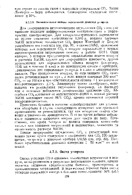 Точное непрерывное определение С02 с регистрацией возможно также путем измерения специфичного для С02 ИК-погло-щения, например с помощью прибора URAS (см., стр. 85). Наиболее чувствительный диапазон измерения 0—50 млн 1 по всей шкале.