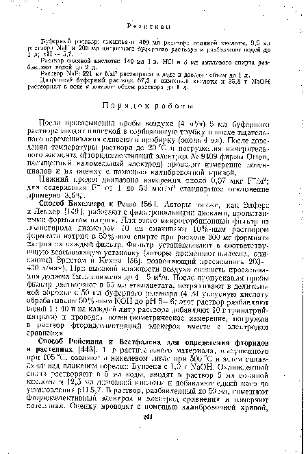 После просасывания пробы воздуха (4 м3/ч) 5 мл буферного раствора вводят пипеткой в сорбционную трубку и после тщательного перемешивания сливают в пробирку (около 4 мл). После доведения температуры раствора до 20 °С и погружения измерительного элемента (фторидселективный электрод № 9409 фирмы Orion, насыщенный каломельный электрод) проводят измерение потенциалов и их оценку с помощью калибровочной кривой.