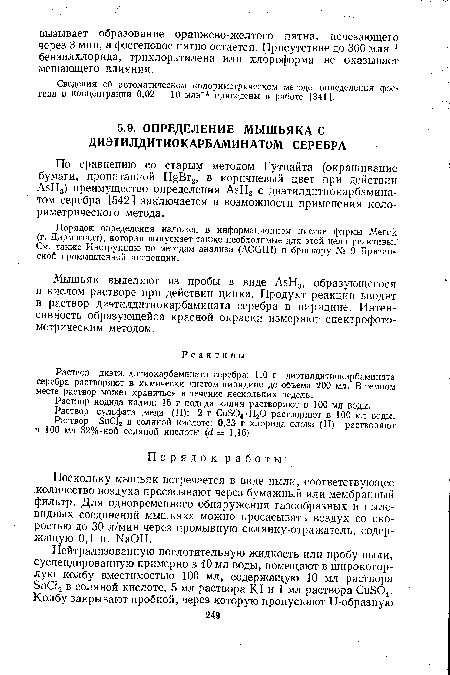 Мышьяк выделяют из пробы в виде АэНд, образующегося в кислом растворе при действии цинка. Продукт реакции вводят в раствор диэтилдитиокарбамината серебра в пиридине. Интенсивность образующейся красной окраски измеряют спектрофотометрическим методом.