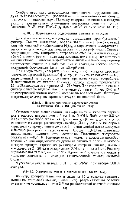 Чувствительность метода 0,01—1 мг Pb/м3 при отборе 200 л воздуха.